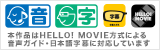 本作品はHELLO! MOVIE方式による音声ガイド・日本語字幕に対応しています