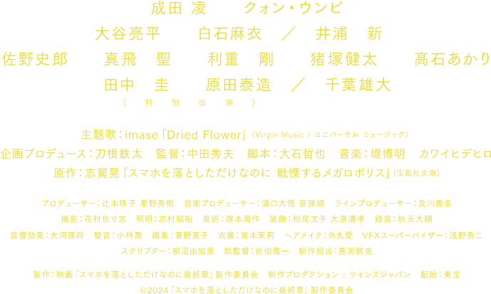 成田凌　クォン・ウンビ　千葉雄大